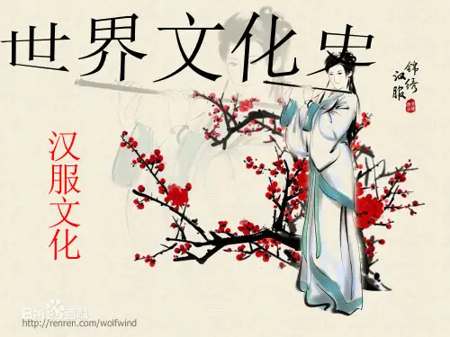 汉服文化