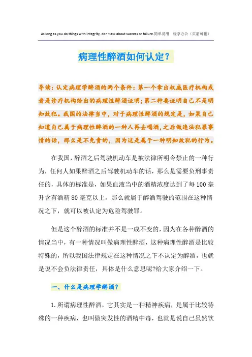 病理性醉酒如何认定？