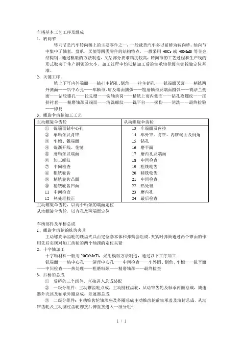 车桥基本工艺工序及组成