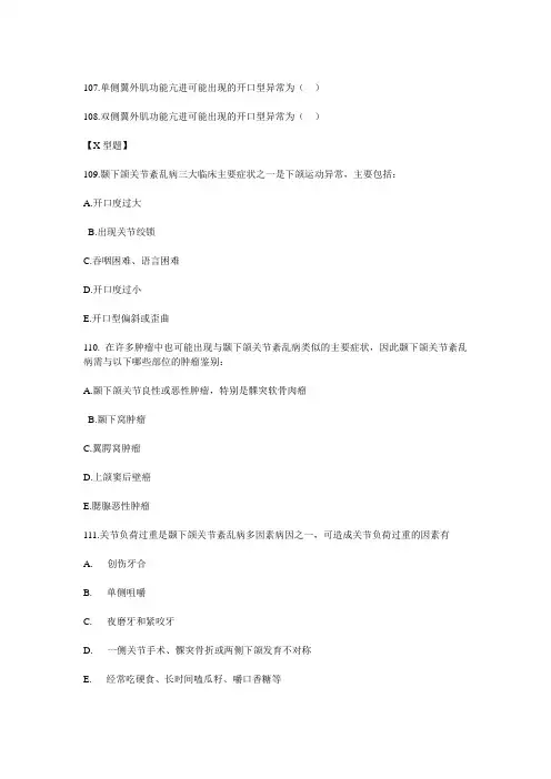 华西口腔外科试题及参考答案_十六