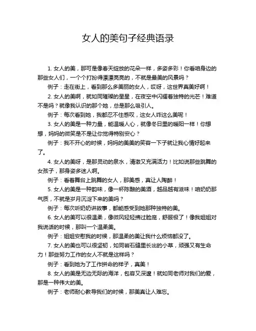 女人的美句子经典语录