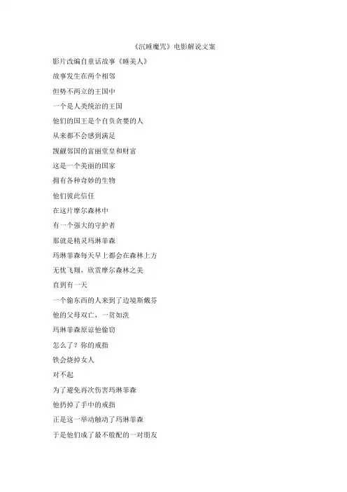 《沉睡魔咒》电影解说文案
