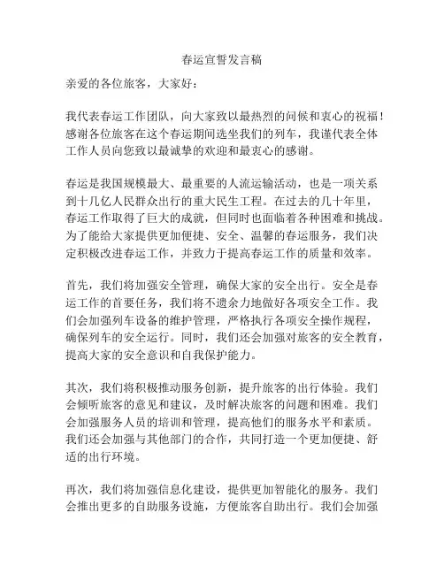 春运宣誓发言稿