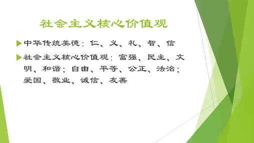 传统美德与当代价值观