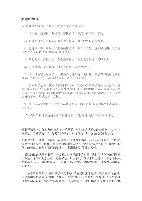 如何批评孩子