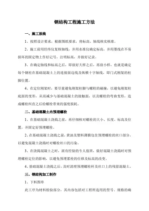 钢结构工程施工方法
