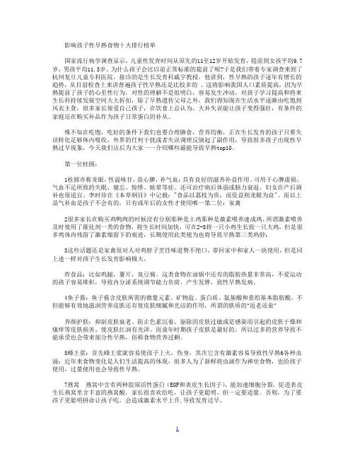 影响孩子性早熟食物排行榜(推荐)