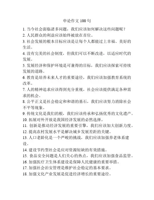 申论作文100句