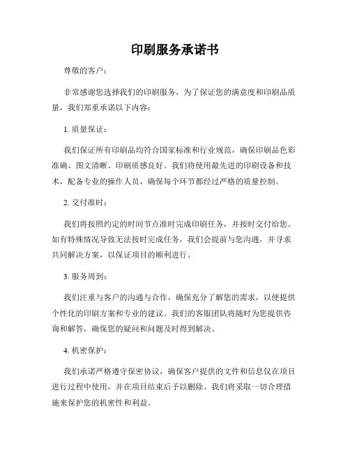 印刷服务承诺书