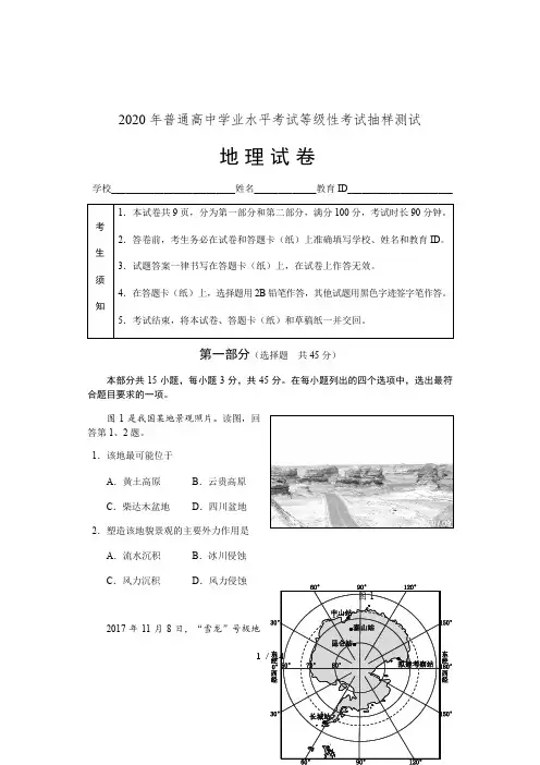 北京市地理学科等级考试抽测试题