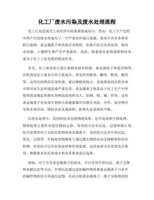 化工厂废水污染及废水处理流程
