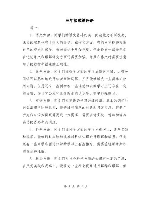 三年级成绩评语