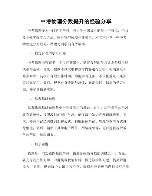 中考物理分数提升的经验分享