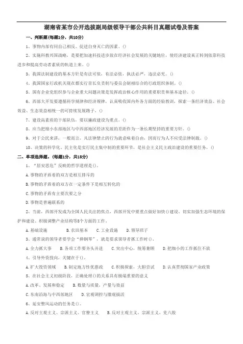 湖南省公开选拔副科级领导干部真题