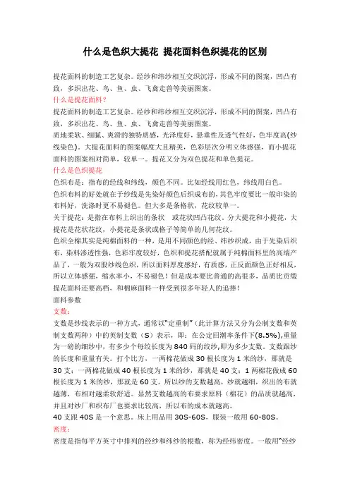 什么是色织大提花 提花面料色织提花的区别