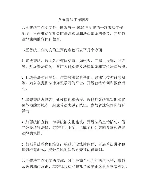 八五普法工作制度