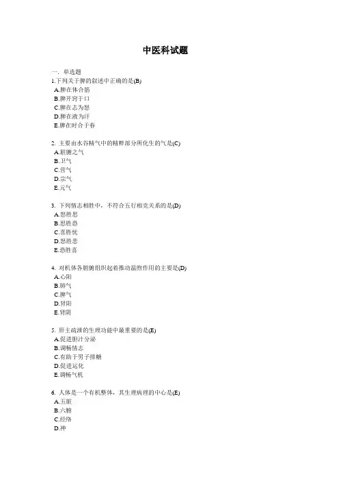 中医试题[1]