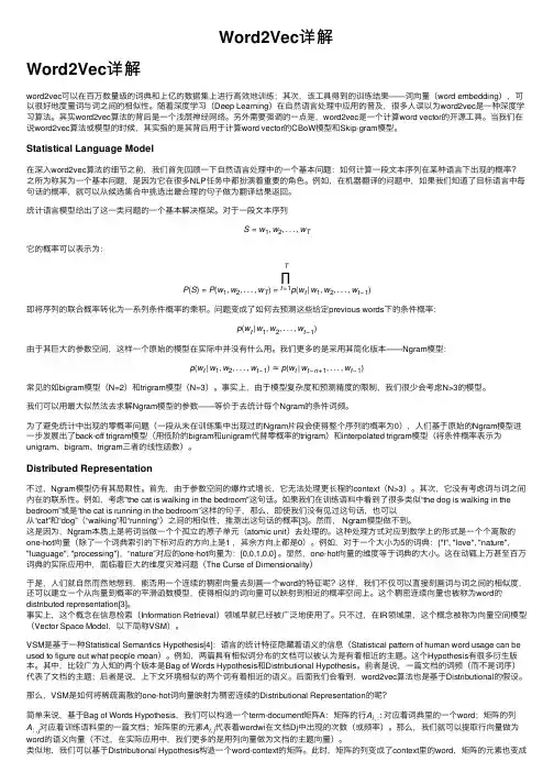 Word2Vec详解