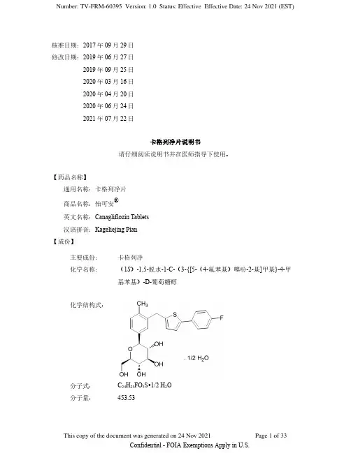 怡可安（Canagliflozin Tablets）说明书
