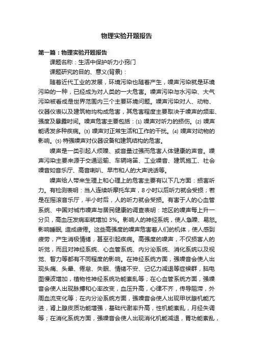 物理实验开题报告