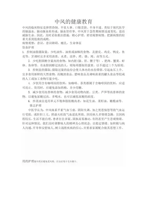 中风的健康教育