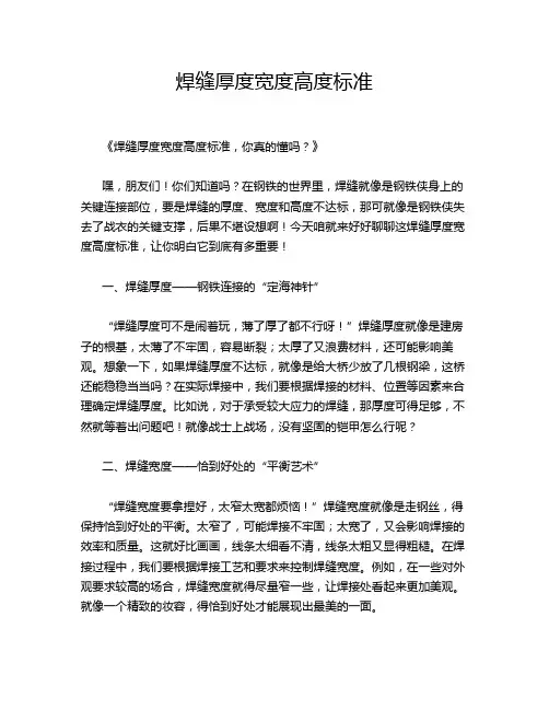 焊缝厚度宽度高度标准