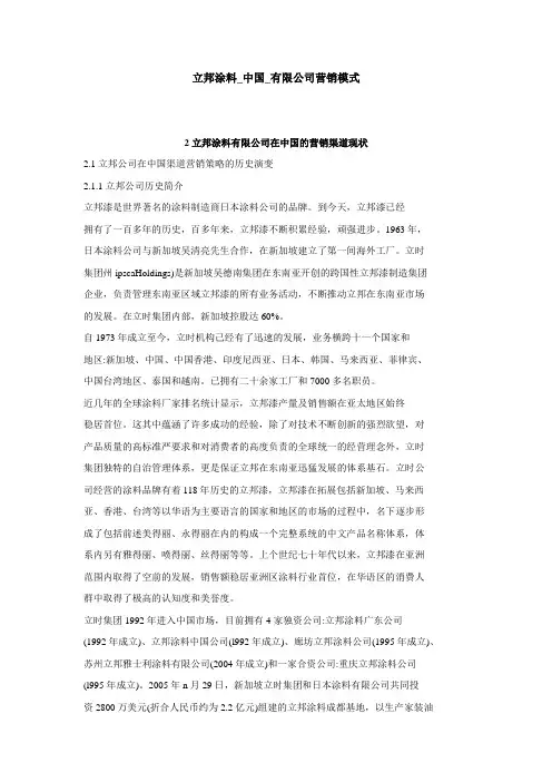 立邦涂料_中国_有限公司营销模式