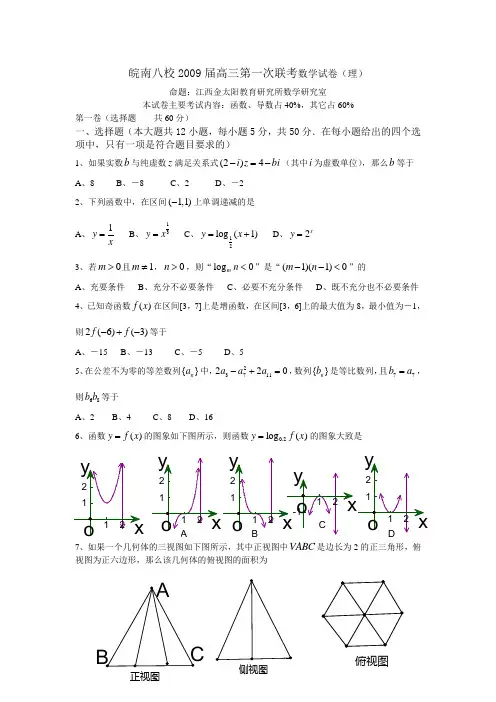 皖南八校高三第一次联考数学试卷(理)(含答案)