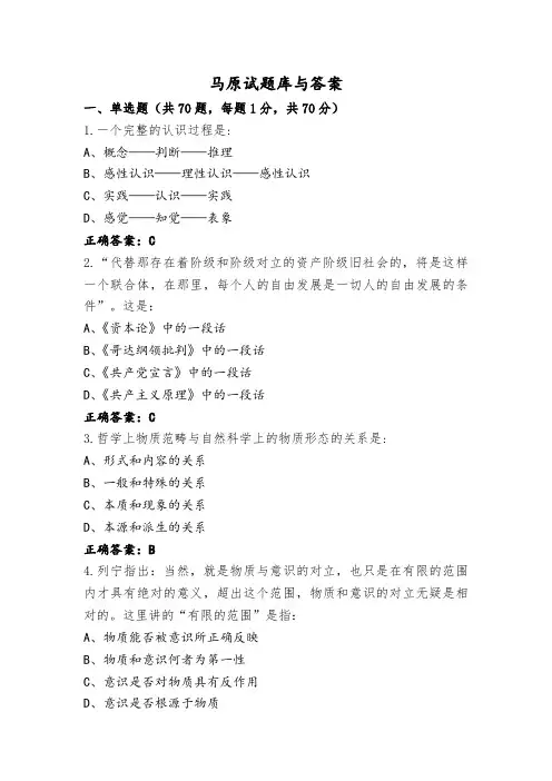 马原试题库与答案
