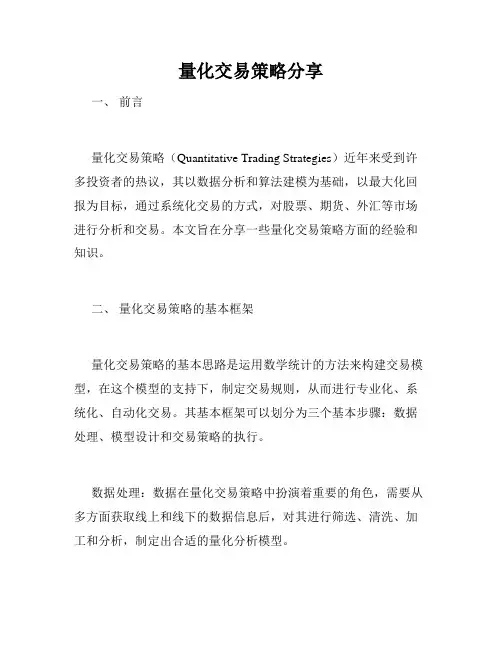 量化交易策略分享