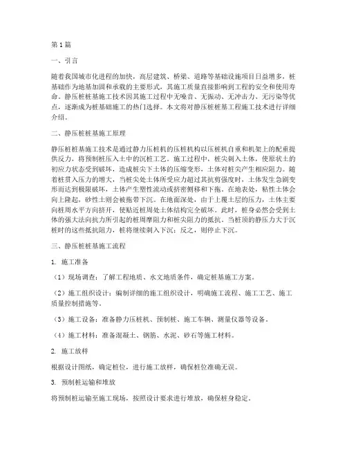 静压桩桩基工程施工(3篇)