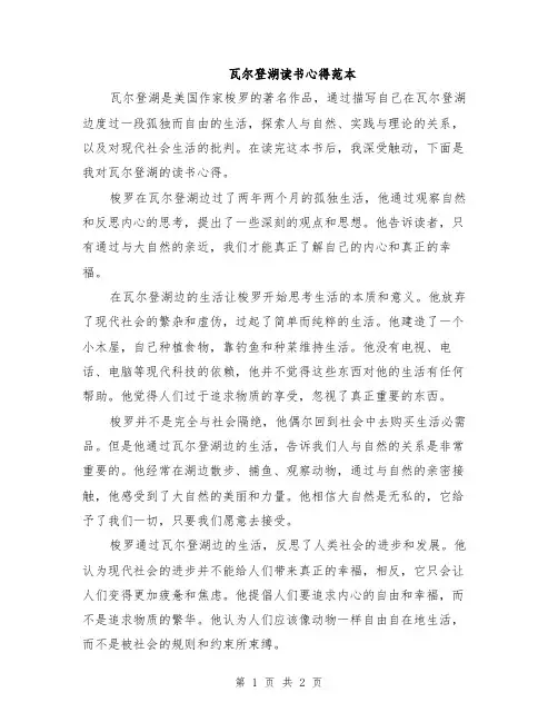 瓦尔登湖读书心得范本