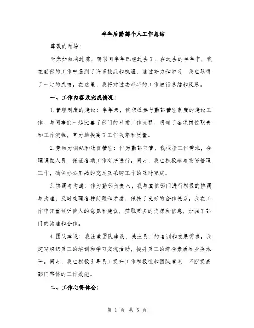 半年后勤部个人工作总结(二篇)