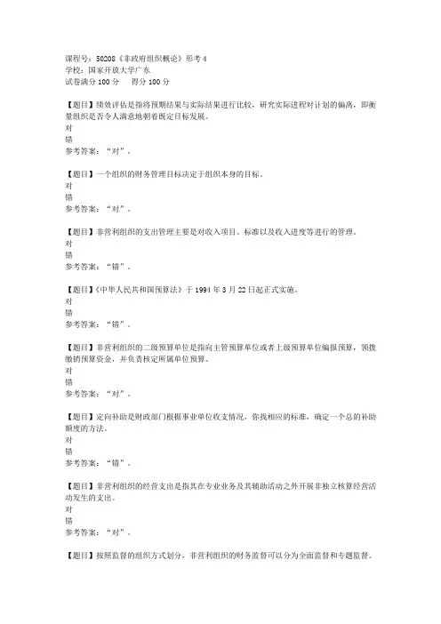 《非政府组织概论4》学习资料