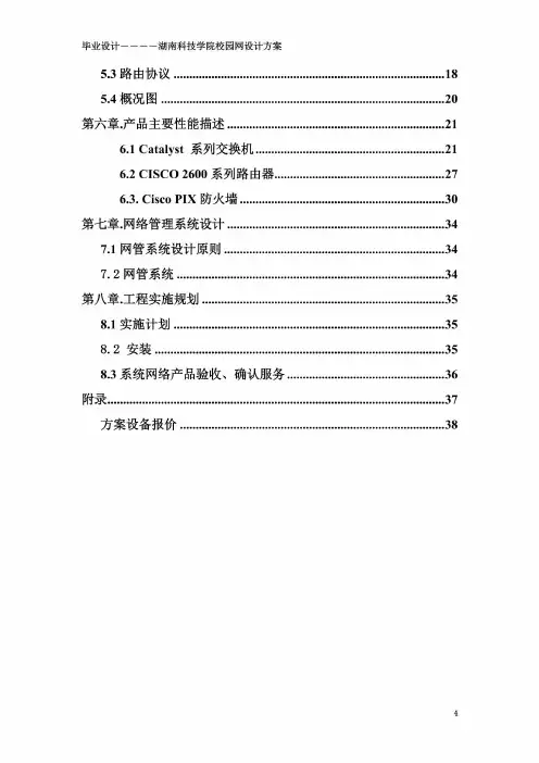 湖南科技职业学院(南院)校园网