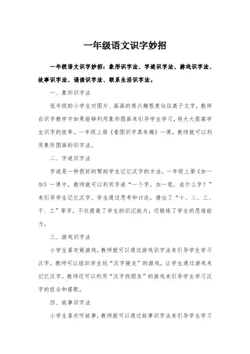 一年级语文识字妙招