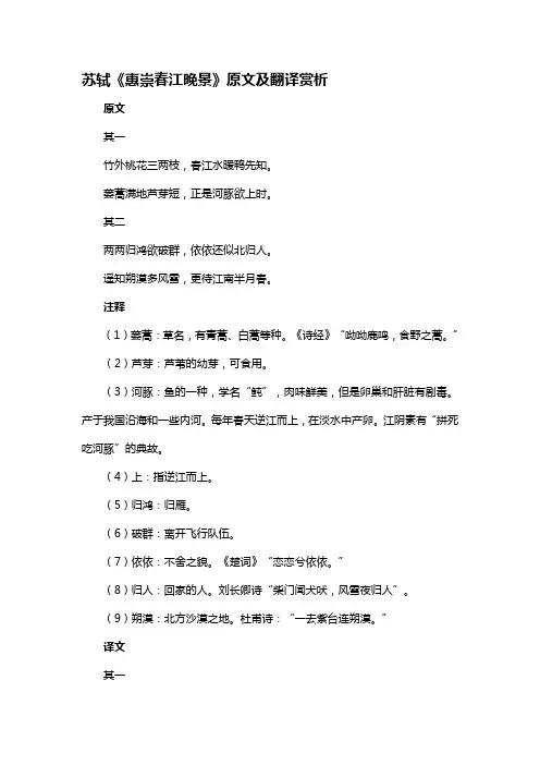 《惠崇春江晚景》原文及翻译赏析