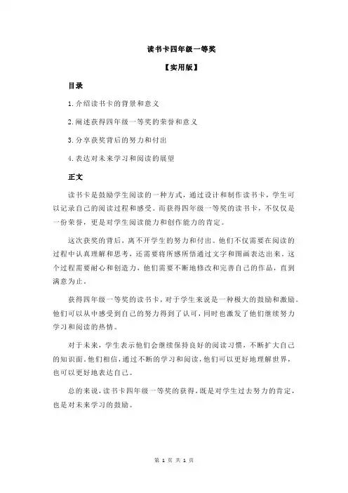 读书卡四年级一等奖