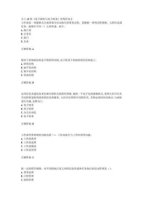 大工19春《电子政府与电子政务》在线作业2【答案】