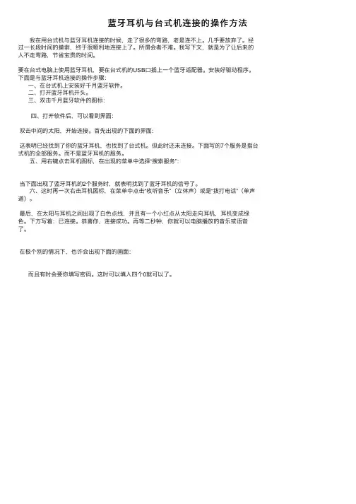 蓝牙耳机与台式机连接的操作方法