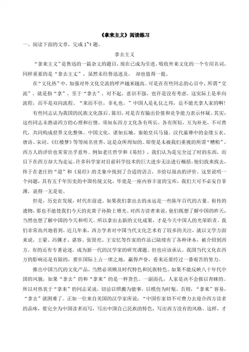 人教版高中语文必修四 8《拿来主义》阅读练习1