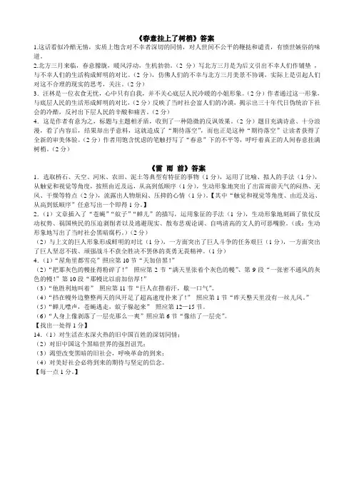 春意挂上了树梢 答案