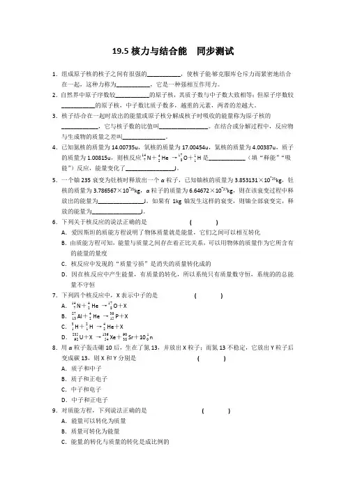 物理：新人教版选修3-5 19.5核力与结合能(同步练习)