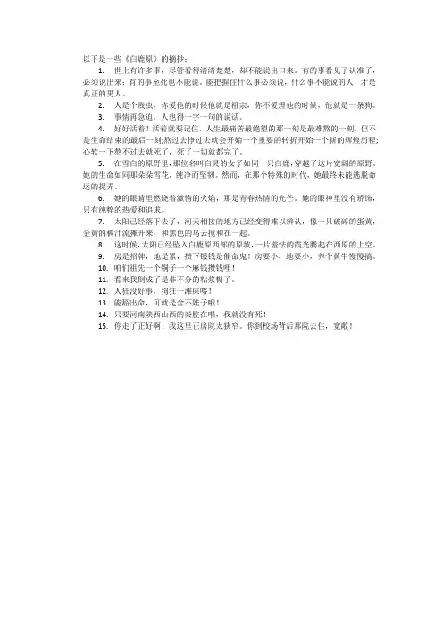 《白鹿原》摘抄