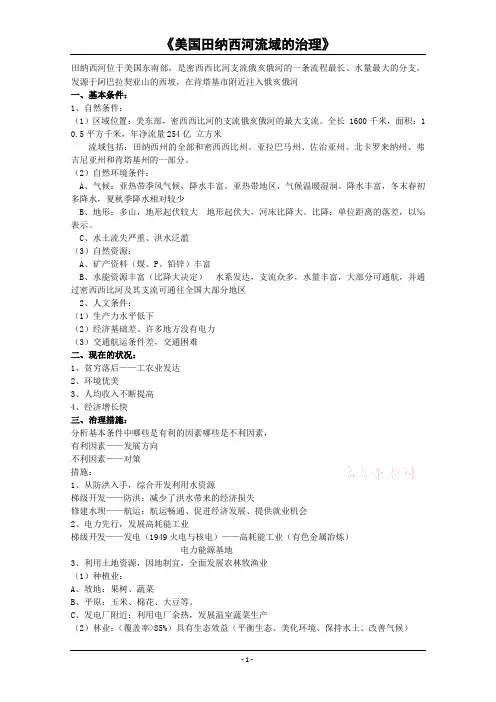 美国田纳西河流域的治理