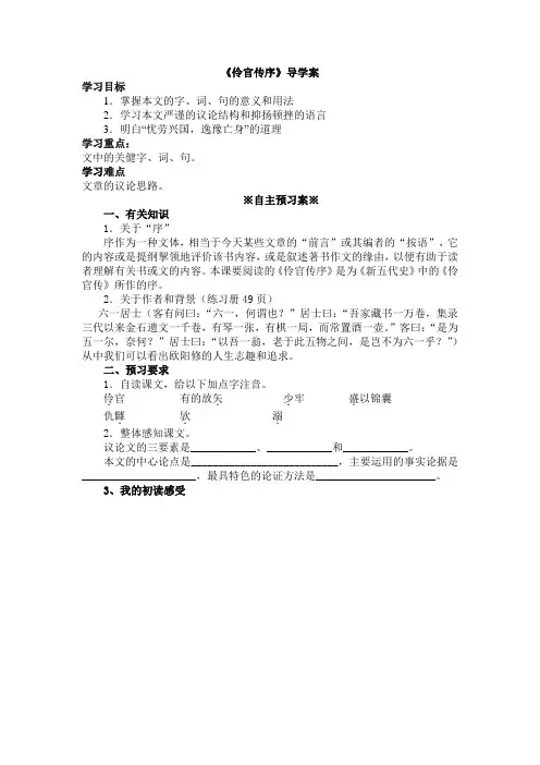 伶官传序学案第一课时