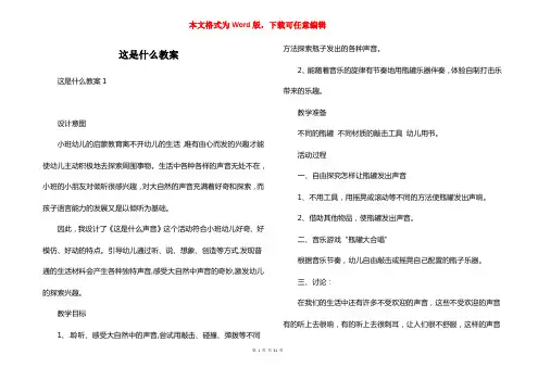 这是什么教案