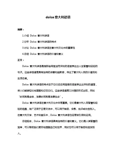 dolce意大利谚语