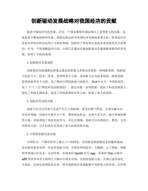创新驱动发展战略对我国经济的贡献
