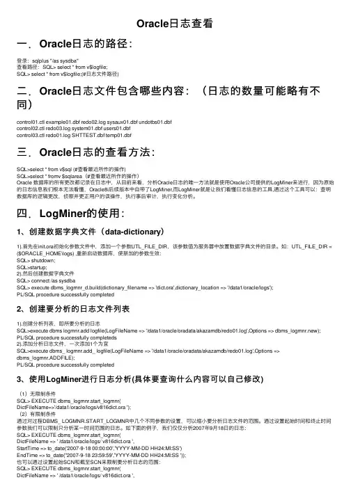 Oracle日志查看